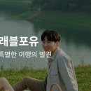 [이벤트] 여행가고 리뷰쓰고 선물받자!