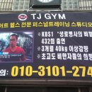 TJ GYM 이미지