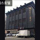 프린세스호텔 | 서울, 강남, 호텔, 추천 프린세스호텔 프린세스호텔, 친절한 서비스로 인기