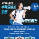 인사이트매쓰수학교습소