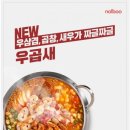 놀부 부대찌개 이미지
