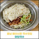 예산시장 국수맛집 마당국수 후기
