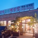 능이갈비탕능이삼계탕 | 동탄 황제 능이 해신탕: 황제 갈비탕, 황제 삼계탕, 낙지전 식사 후기