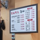 [영등포구청 맛집] 등쳐먹는 갈비 후기