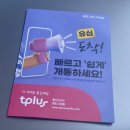 알뜰 | [내돈내산] 알뜰폰 왜 안 써요?! tplus 티플러스 알뜰폰 유심 개통 후기