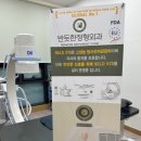 반듯한 정형외과 의원 수원점 | 수원 정형외과 , 반듯한정형외과의원 수원점! 허리 디스크가 있다면 무조건 여기를 추천합니다!