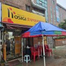 호식이두마리치킨 용현점 이미지