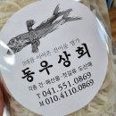 동우상회 이미지