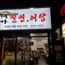 사상대가밀면 어탕 : 나만알고 싶은 숨은 맛집 : 민물어탕이 제대로 : 사상밀면 : 사상어탕