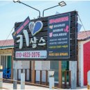 제주해물라면흑돼지키삼스