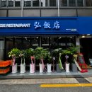 종각중화요리 이미지