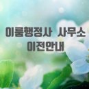 이룸행정사사무소 이미지