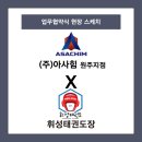 휘성태권도장 네이버블로그
