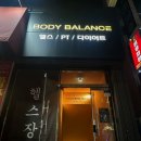 바디밸런스 가천대점 이미지