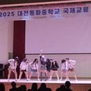 대전동화중학교 대전경제뉴스
