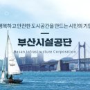 부산시설공단(남부지하도상가) 이미지