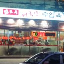 미산정육식당 이미지