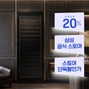 찬스키친 | 할인 초혜택가 599만원대 삼성 비스포크 와인냉장고 RW33C99B1TFG 키친핏 대만족 후기