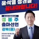 정봉주 출마선언 - 강북(을) - 2024.1.8 이미지