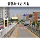 용황초등학교 이미지