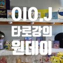 오아이오제이(OIO.J)