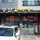 향남맛집 상신감자탕 뼈해장국 푸짐하고 부드러운 살코기