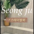 스테이별뫼 이미지