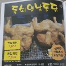 돌쇠옛날통닭 네이버블로그
