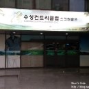 수성컨트리클럽 이미지