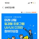 ui/ux 디자인 어때 일하고있는애들잇남 이미지