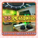 보문복싱 | 경주 아이와 가볼만한 곳 실내 시간 제한 없는 놀거리 천국 원더스페이스 보문점