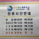 아이세상소아청소년과의원 이미지