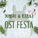 알라딘목장 | 지브리 &amp; 디즈니 영화음악 FESTA 후기(성남아트센터 콘서트홀 좌석 추천)
