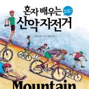 재미진자전거 이미지