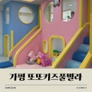 또또키즈풀빌라 이미지