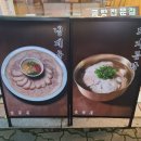 평택 돼지국밥 소사벌 한식 비전동 맛집 해유옥 본점 :-)