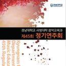 제45회 정기연주회 이미지