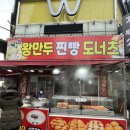 육일왕만두, 찐빵, 도너츠 이미지