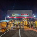 훗닭훗닭장작구이 | 양주 훗닭훗닭 누룽지 장작구이 내돈내산 후기