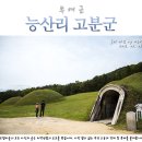 부여 민제인 백마강부 각판 | [충남 부여 여행]세계문화유산 능산리 고분군(백제왕릉원)