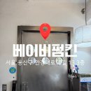 펌킨 | 용산 하이브 뒷골목 맛집 “베이비펌킨” 내돈내산 후기