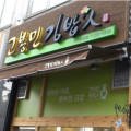 고봉민김밥인죽전보정점