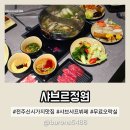 페페오락실 | 전주 효자동 외식장소 신시가지 맛집 호텔식 뷔페 샤브르정원 전주점