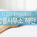 법률사무소해안