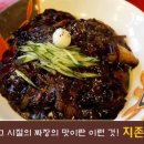 짬뽕지존 이미지