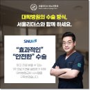 삼성시원비뇨기과의원 | 전립선비대증치료방법 약물부터 수술까지, 강남비뇨기과 가기 전 꼭 알아야 할 기준