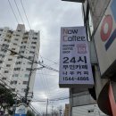 나우커피강촌점