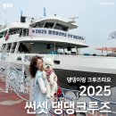 2025 썬셋 댕댕크루즈, 반려견과 함께한 황홀한 바다 위의 하루 후기