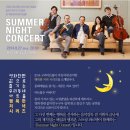 금난새 엠피온 스트링 콰르텟 | [클래식]금난새, 엠피온 스트링 콰르텟 Summer Night Concert - 구리
