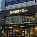 별내별가람역 2차로 가기좋은 이자카야 꼬치집, 토리아에즈